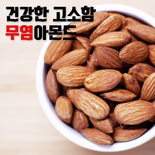 무염아몬드 1kg