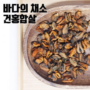 건홍합살 100g