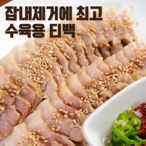 수빈 수육용 티백