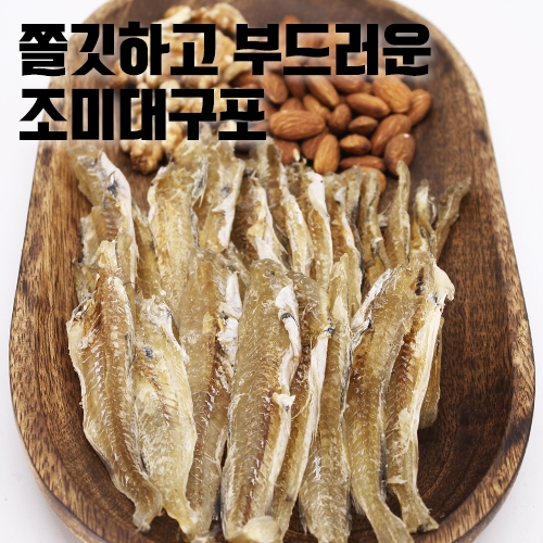 조미대구포