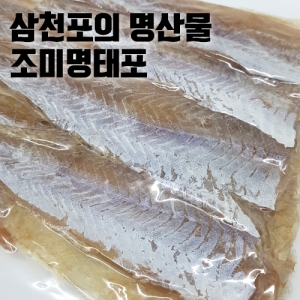 조미명태포