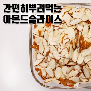 아몬드슬라이스 400g