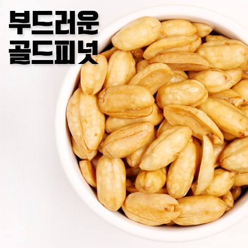 골드피넛 500g