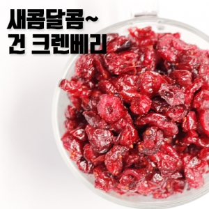 건크렌베리 200g