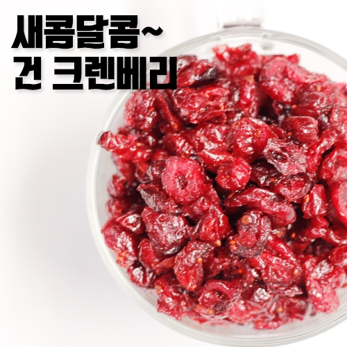 건크렌베리 500g