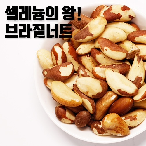 브라질넛 500g