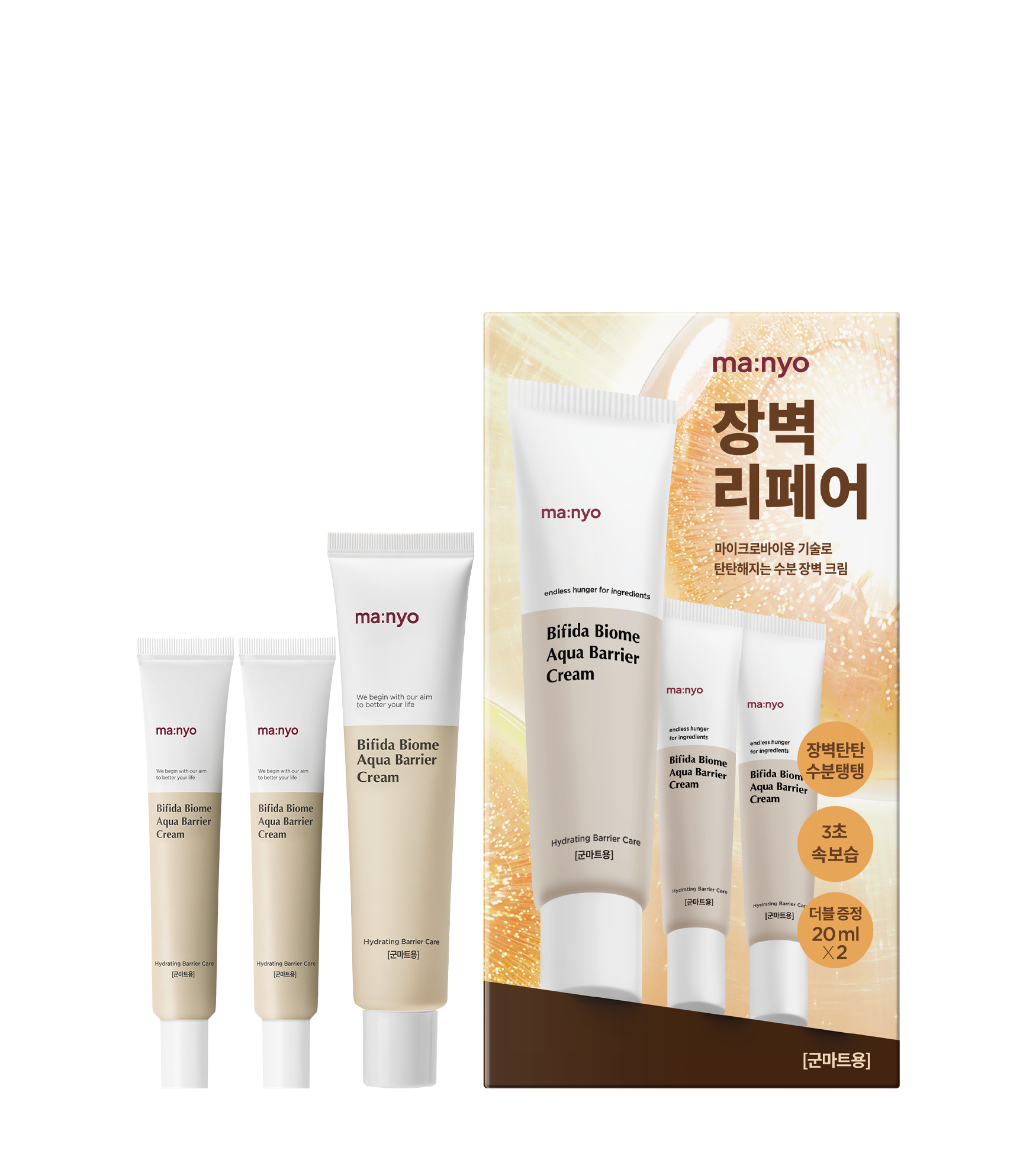 [군마트용] 비피다 바이옴 아쿠아 베리어 크림 기획세트 (80ml+20mlX2) (사용기한 26.04.23까지)