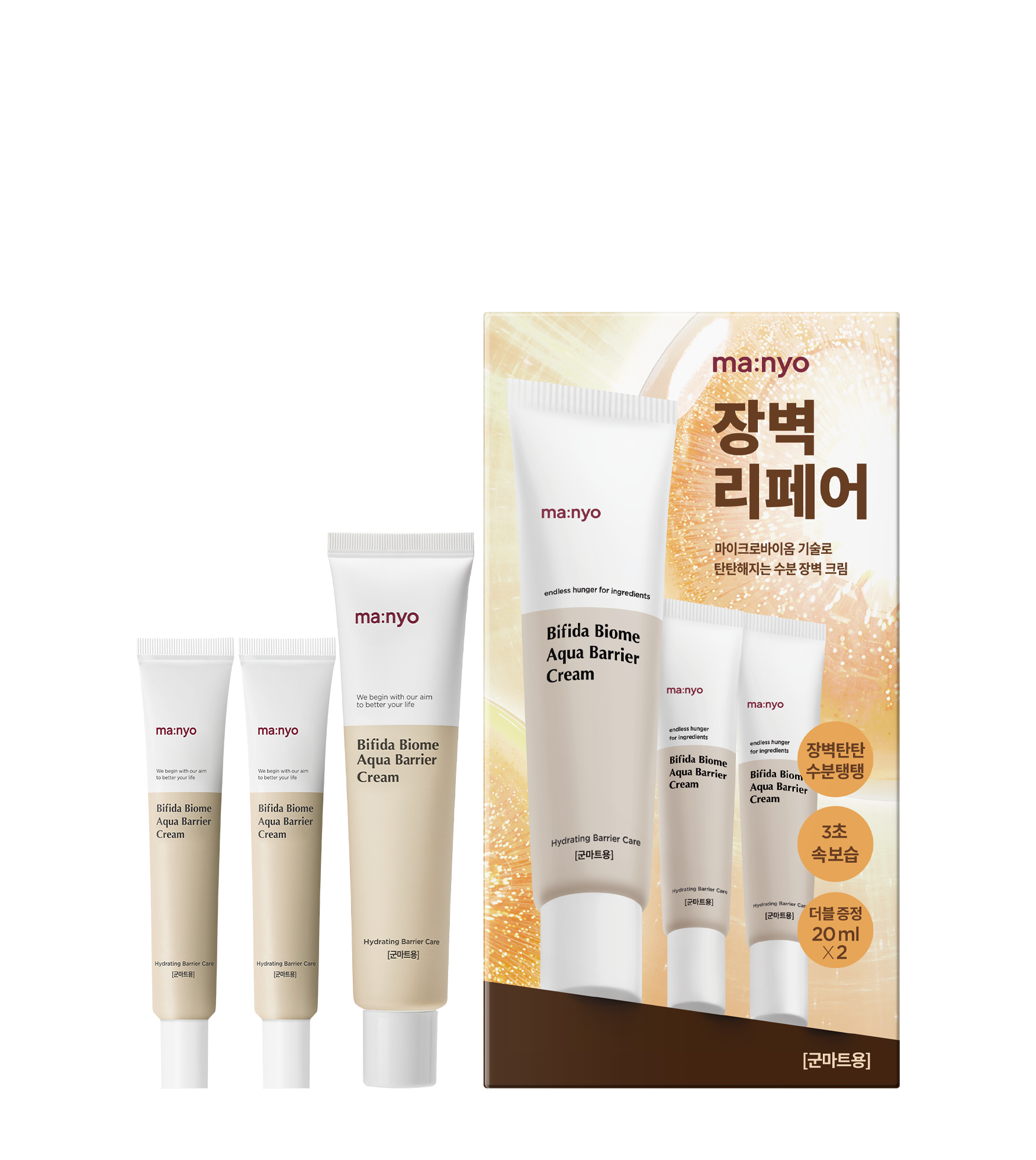 [군마트용] 비피다 바이옴 아쿠아 베리어 크림 기획세트 (80ml+20mlX2) (사용기한 26.04.23까지)
