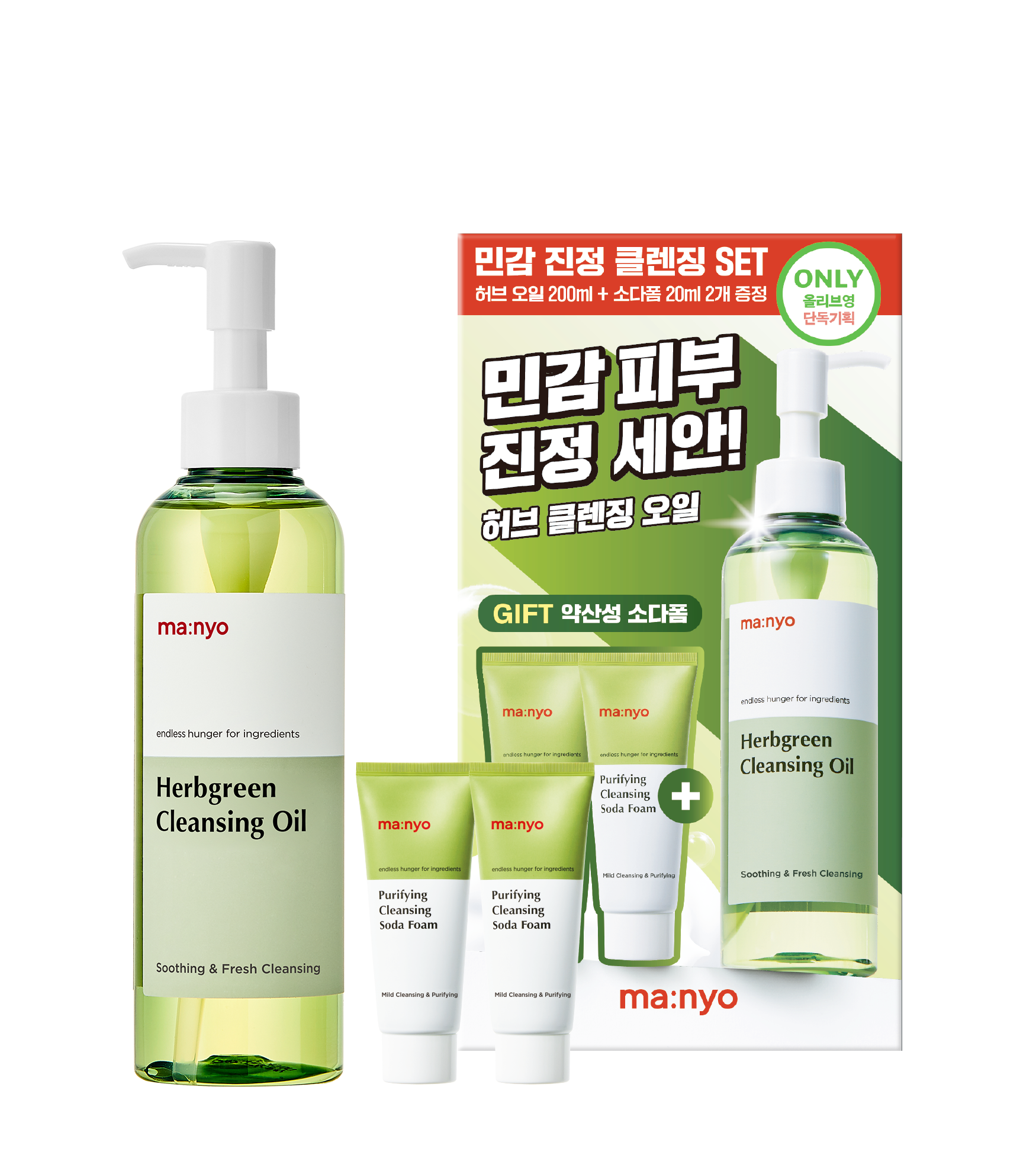 허브 클렌징 오일 기획세트 (200ml+폼20ml*2)(올리브영)(사용기한 26.02.17까지)