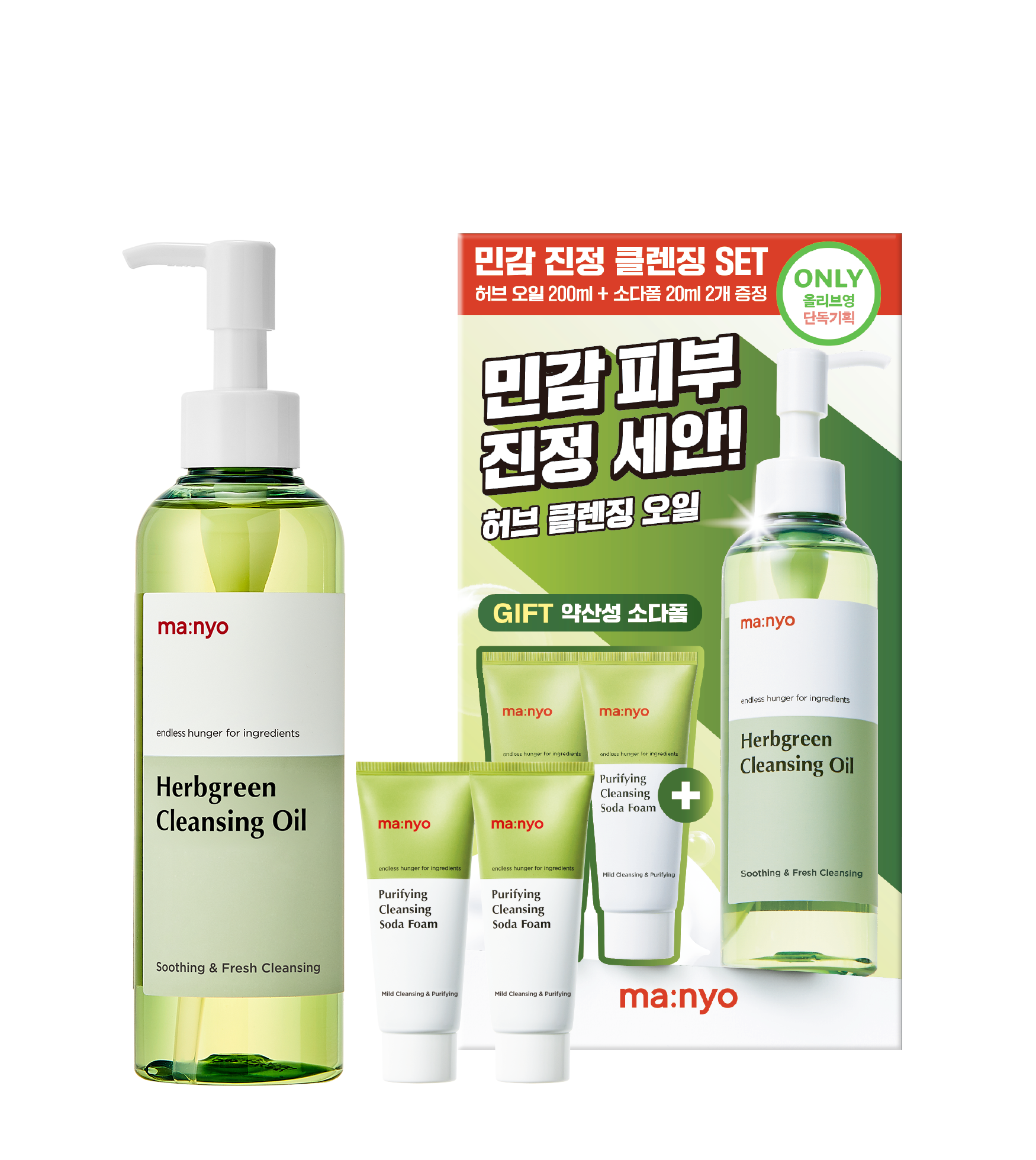 허브 클렌징 오일 기획세트 (200ml+폼20ml*2)(올리브영)(사용기한 26.02.17까지)