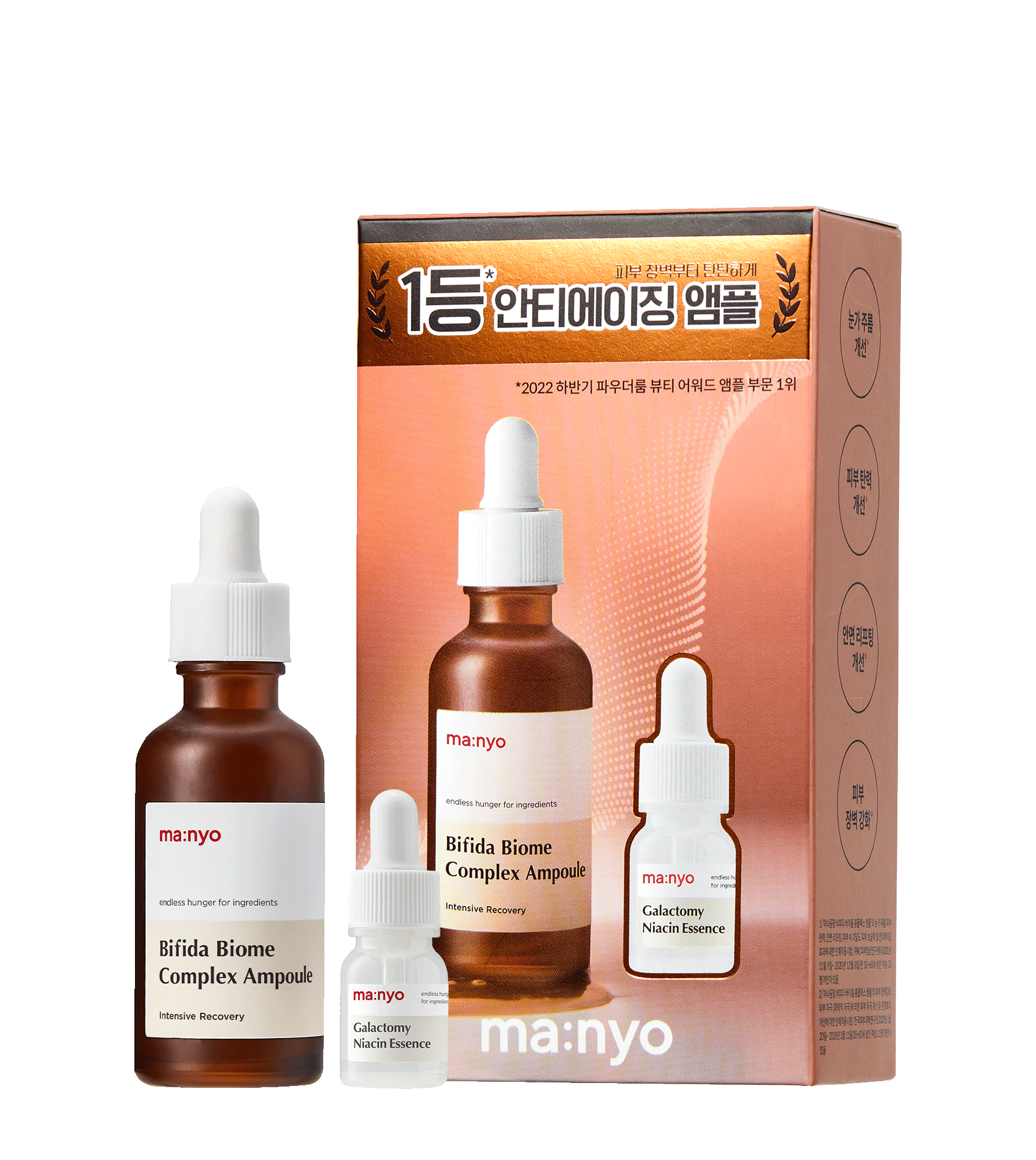 베스트 앰플 기획세트 (비피다바이옴콤플렉스앰플 50ml+갈락토미나이아신에센스12ml)