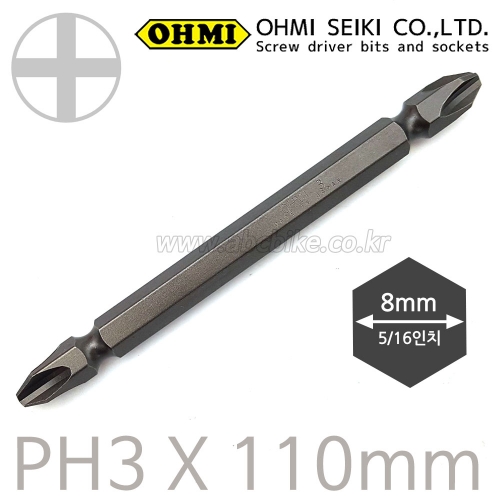 OHMI (오미) 드라이버비트 십자비트날 PH3 X 110mm ( 뭉툭형 ) ( 굵기 8mm )