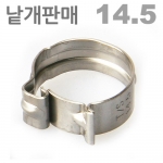 국산 -  파워클램프 14.5 (낱개판매) - POWER CLAMP - Clic / Clic R 타입클램프 호스클립 호스반도 호스밴드 - 클립반도