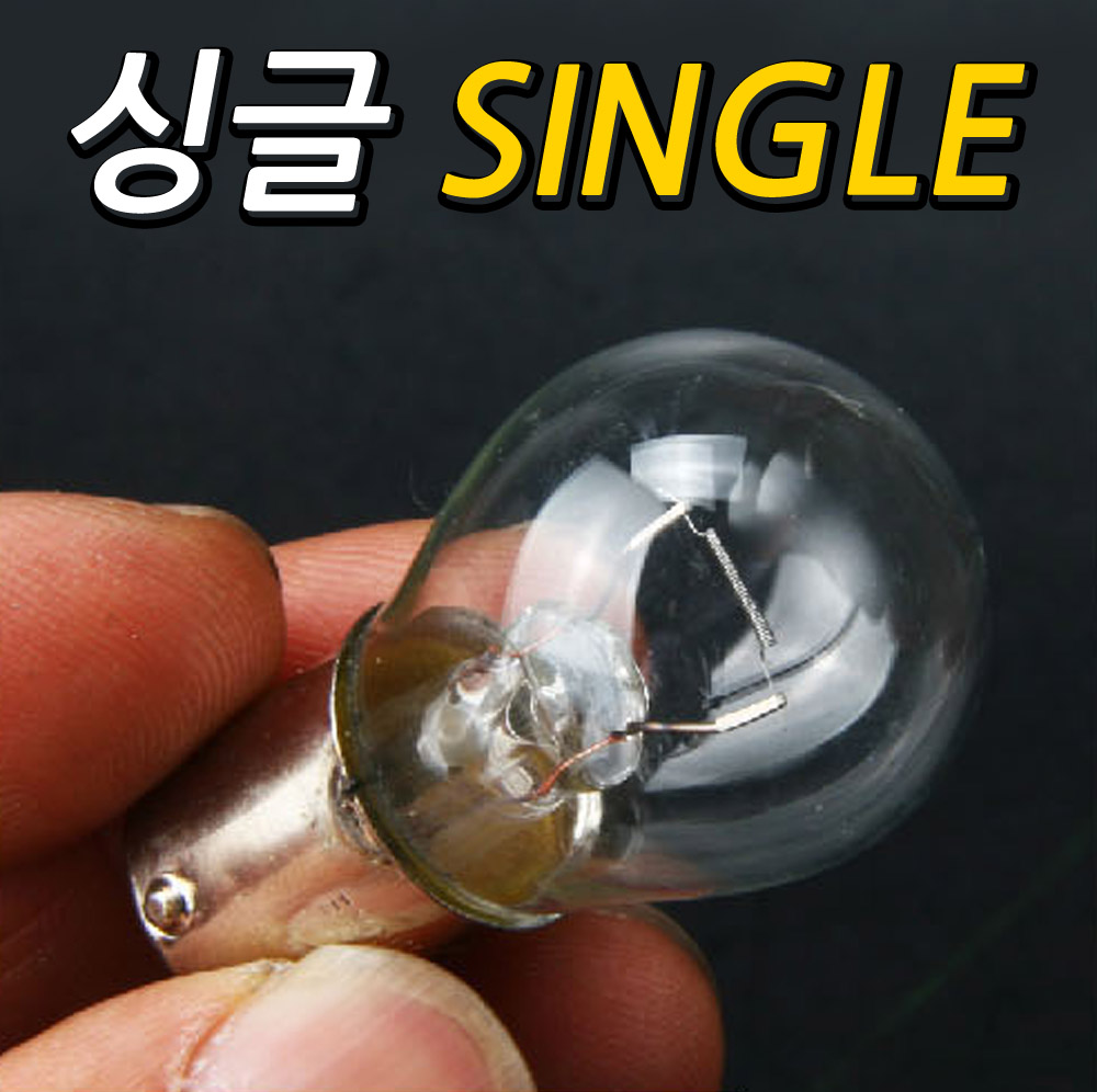 10개입 - 12V 싱글램프 전구 깜박이 자동차 전구 - (12V/27W)