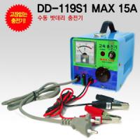 [은성전기] 수동충전기 119S1 MAX 15A