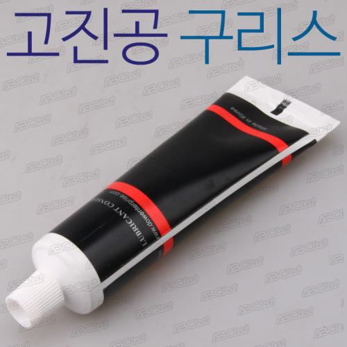 고진공구리스 고진공 구리스 그리스 HIGH VACCUM GREASE