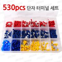 터미널 커넥터 단자세트 - 배선 터미널 세트 530PCS SK-16C2303