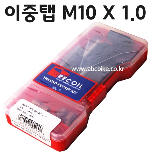 이중탭 M10 X 1.0 리코일세트 38108-2 헬리코일 코일 리코일 세트