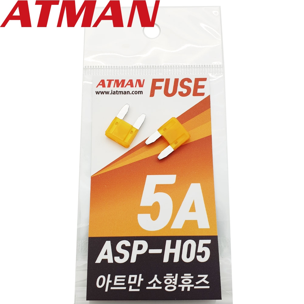 ATMAN 아트만 ASP 소형 자동차휴즈 5A ( 2개 ) 퓨즈 ASP-H05