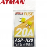 ATMAN 아트만 ASP 소형 자동차휴즈 20A ( 2개 ) 퓨즈 ASP-H20