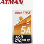 ATMAN 아트만 ASB 마이크로 자동차휴즈 5A ( 2개 ) 퓨즈 ASB-H05