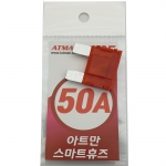 ATMAN 아트만 LED 스마트 휴즈 AMP 초대형 퓨즈 50A (특허제품)