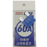 ATMAN 아트만 LED 스마트 휴즈 AMP 초대형 퓨즈 60A (특허제품)