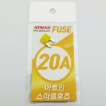 ATMAN 아트만 LED 스마트 휴즈 ASP 소형 퓨즈 20A (특허제품)