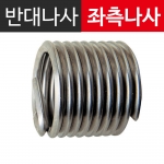 반대나사 좌측회전나사 리코일 M8 X 1.25LH X 1.5D / 리코일 인써트 / 리코일 인서트/리코일인써트