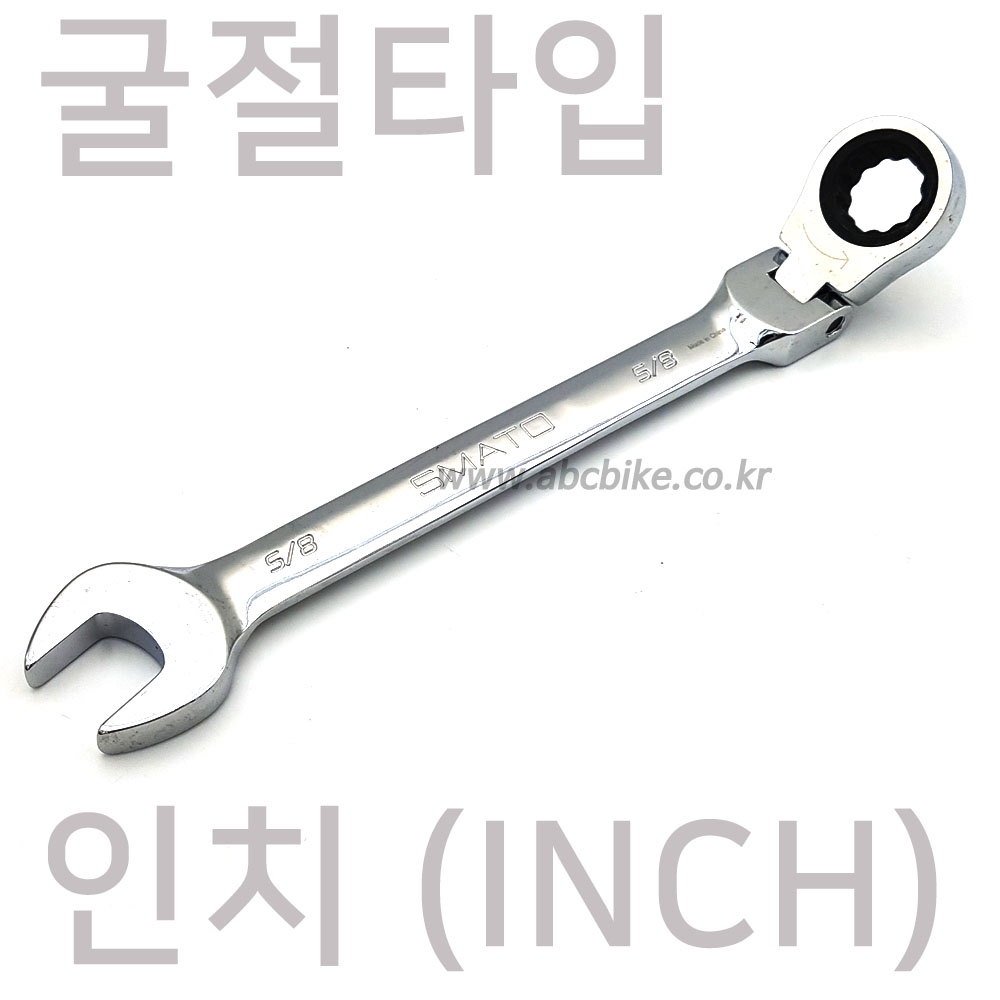 보급형 인치타입 플렉시블 라쳇스패너 라쳇렌치 - inch 인치사이즈