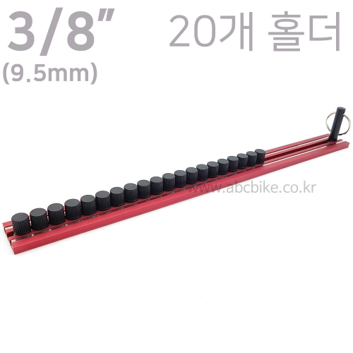 [ORGANIZER] 3/8인치 ( 9.5mm ) 마그네틱 원형 소켓홀더 소켓꽂이 소켓트레이 MR38-20 ( 20개 꽂이 )