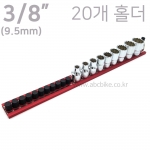 [ORGANIZER] 3/8인치 ( 9.5mm ) 마그네틱 원형 소켓홀더 소켓꽂이 소켓트레이 MR38-20 ( 20개 꽂이 )