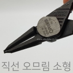 ORBIS (올비스) 독일제 스냅링 플라이어 직선 - 오므림 5.5인치 ( 120mm ) 56-120