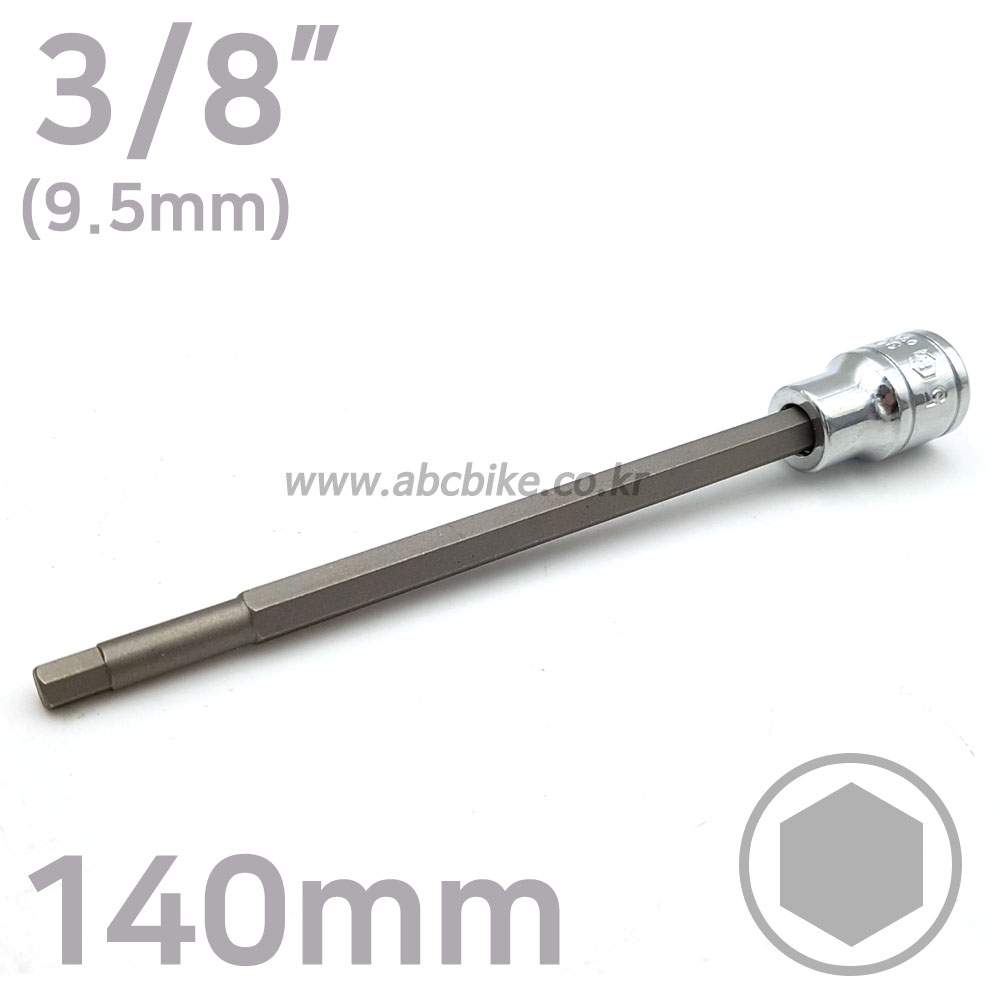 3/8인치 ( 9.5mm ) 6각비트 롱타입 헥스비트 소켓 전장140mm