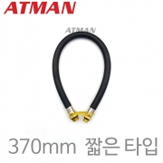 ATMAN 아트만 타이어게이지 에어주입기 호스 약 370mm  AT-A370