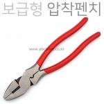 보급형 압착펜치 뺀치 뺀치 ( 225mm ~ 250mm )