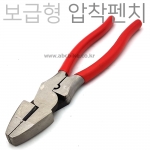 보급형 압착펜치 뺀치 뺀치 ( 225mm ~ 250mm )