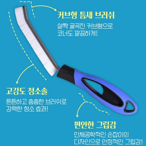 제로원 욕실 틈새 청소솔 ( 바닥솔 ) 틈새바닥솔 바닥브러쉬