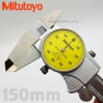 Mitutoyo (미쓰토요) 다이얼 캘리퍼스 505-732 (150mm) - 다이얼 버니어 캘리퍼스
