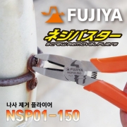 FUJIYA 후지야 6인치 나사제거 플라이어 ( 155mm ) NSP01-150