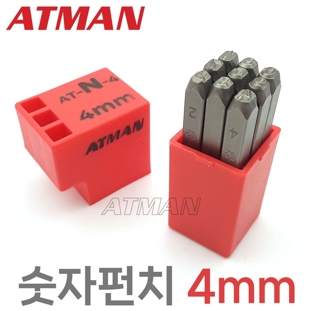 ATMAN 아트만 4mm 숫자펀치 ( 가이드타입 ) 강철펀치 안전펀치 각인기 타각 스탬프 (특허) AT-N-4