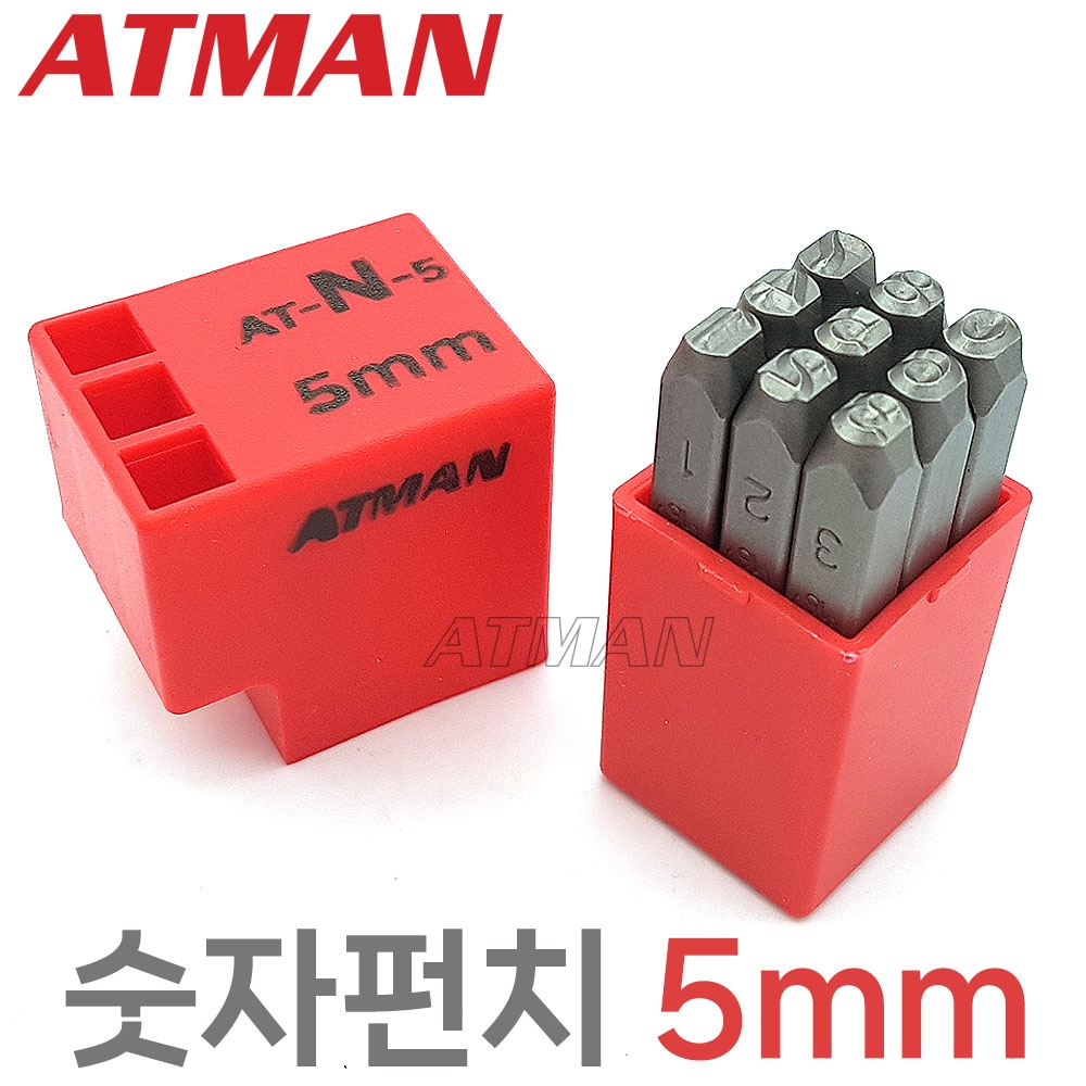 ATMAN 아트만 5mm 숫자펀치 ( 가이드타입 ) 강철펀치 안전펀치 각인기 타각 스탬프 (특허) AT-N-5