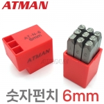 ATMAN 아트만 6mm 숫자펀치 ( 가이드타입 ) 강철펀치 안전펀치 각인기 타각 스탬프 (특허) AT-N-6