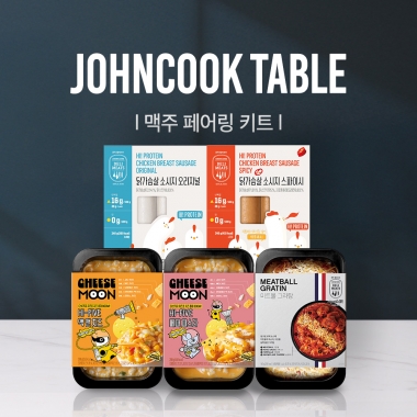 존쿡 테이블 | 맥주 페어링 키트