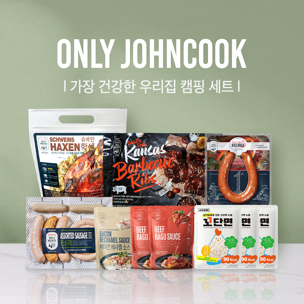 가장 건강한 우리집 캠핑 세트