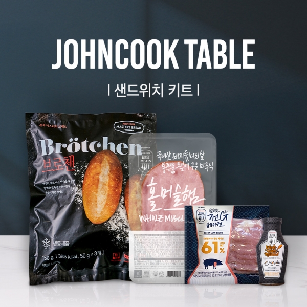 존쿡 테이블 | 샌드위치 키트
