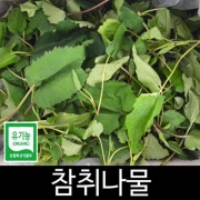 유기농 취나물 1kg