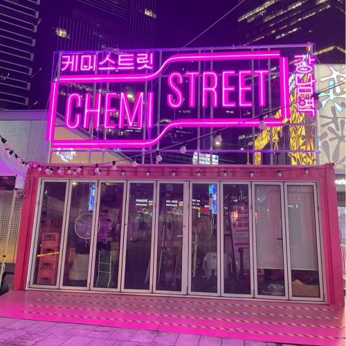 강남 팝업스토어 '케미스트릿'