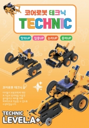 코어로봇테크닉 A+단계 세트