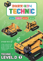 코어로봇테크닉 D단계 교재
